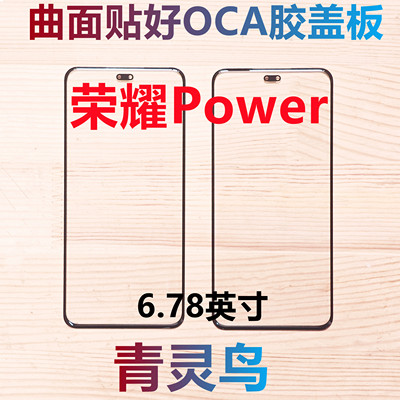 适用荣耀Power 带OCA干胶盖板外屏玻璃