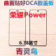 适用荣耀Power 带OCA干胶盖板外屏玻璃