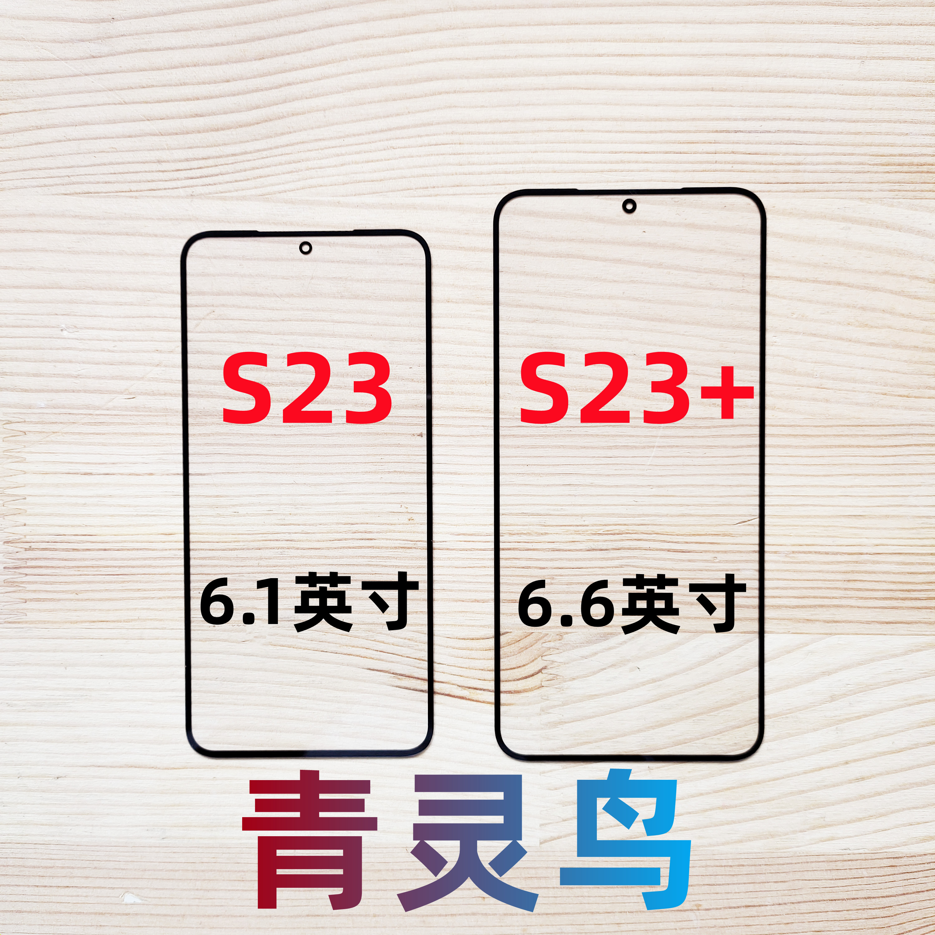 适用三星 S23 S23+  带OCA干胶盖板外屏触摸屏