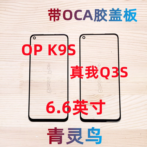 OPPO适用带胶外屏玻璃触摸屏盖板