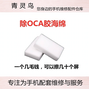 液晶屏幕 除胶海绵神器 擦胶海绵 屏幕除胶 除oca胶海绵 干胶海绵