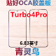Turbo4Pro 适用Redmi 红米 贴好OCA干胶盖板外屏
