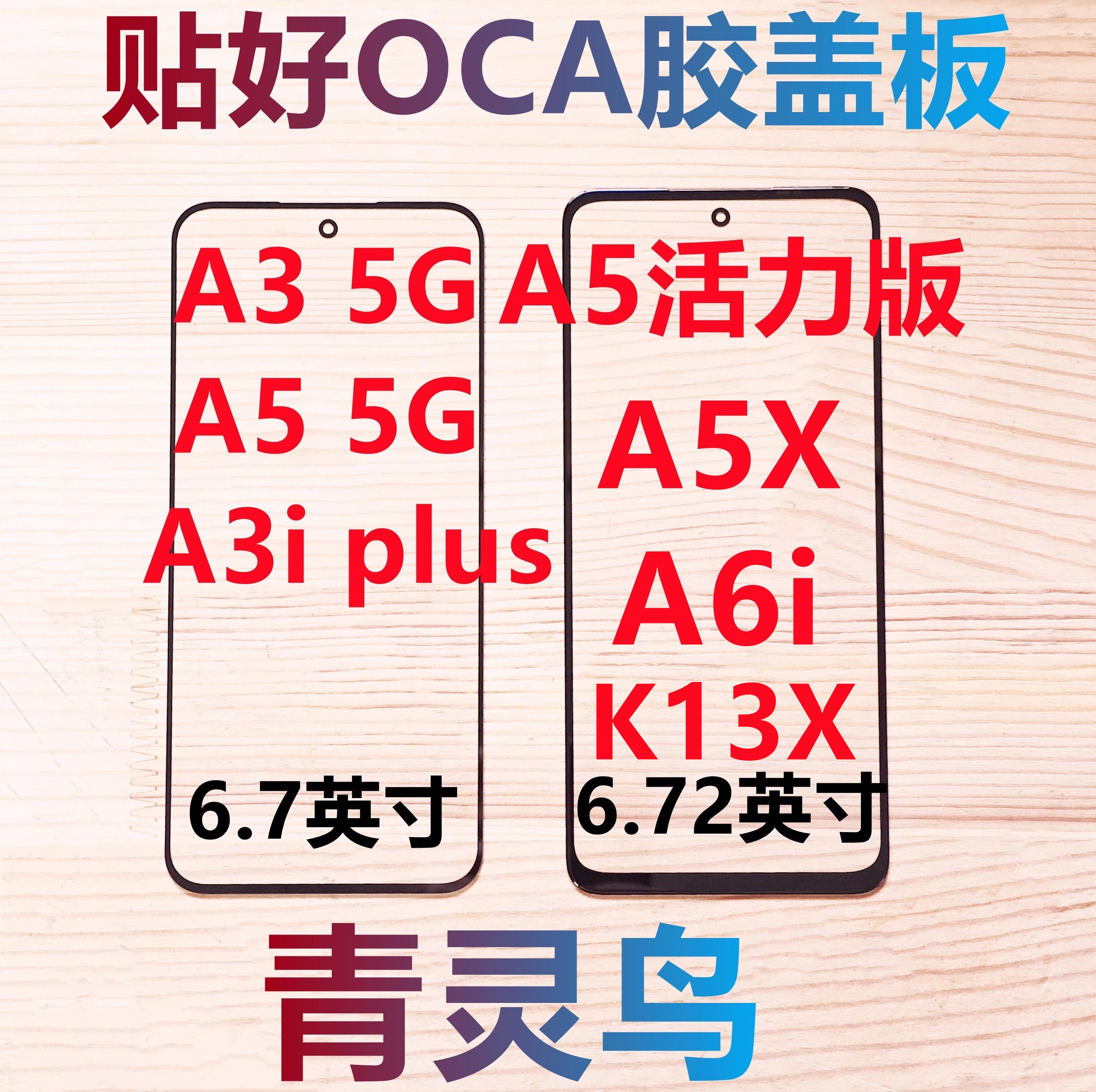 适用OPPO A5 A3 5G A3i plus A5活力 A5X A6i K13X OCA胶盖板外屏