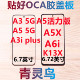 A3i A5活力 适用OPPO plus A6i A5X K13X OCA胶盖板外屏