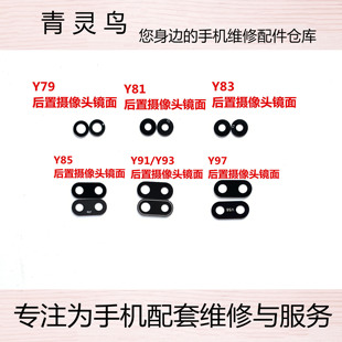 适用VIVO Y79 Y81 Y83 Y85 Y91 Y93 Y97 S A后置摄像头镜面镜片