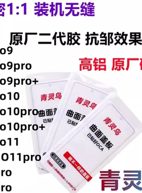 适用Reno9 Reno10 Reno11 pro + A1PRO/2PRO/3PRO 曲面屏盖板外屏