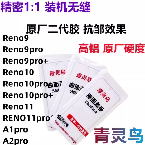 适用Reno9Pro+真我10Pro+盖板