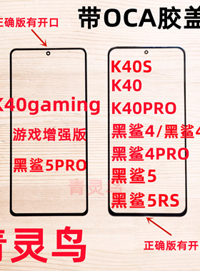 适用红米 K40 PRO+ 黑鲨4/4PRO/4S/5/5RS/5PRO 游戏增强版 盖板
