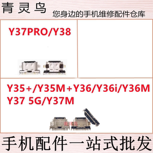 Y37 Y35 USB尾插手机充电尾插接口 适用VIVO PRO Y36