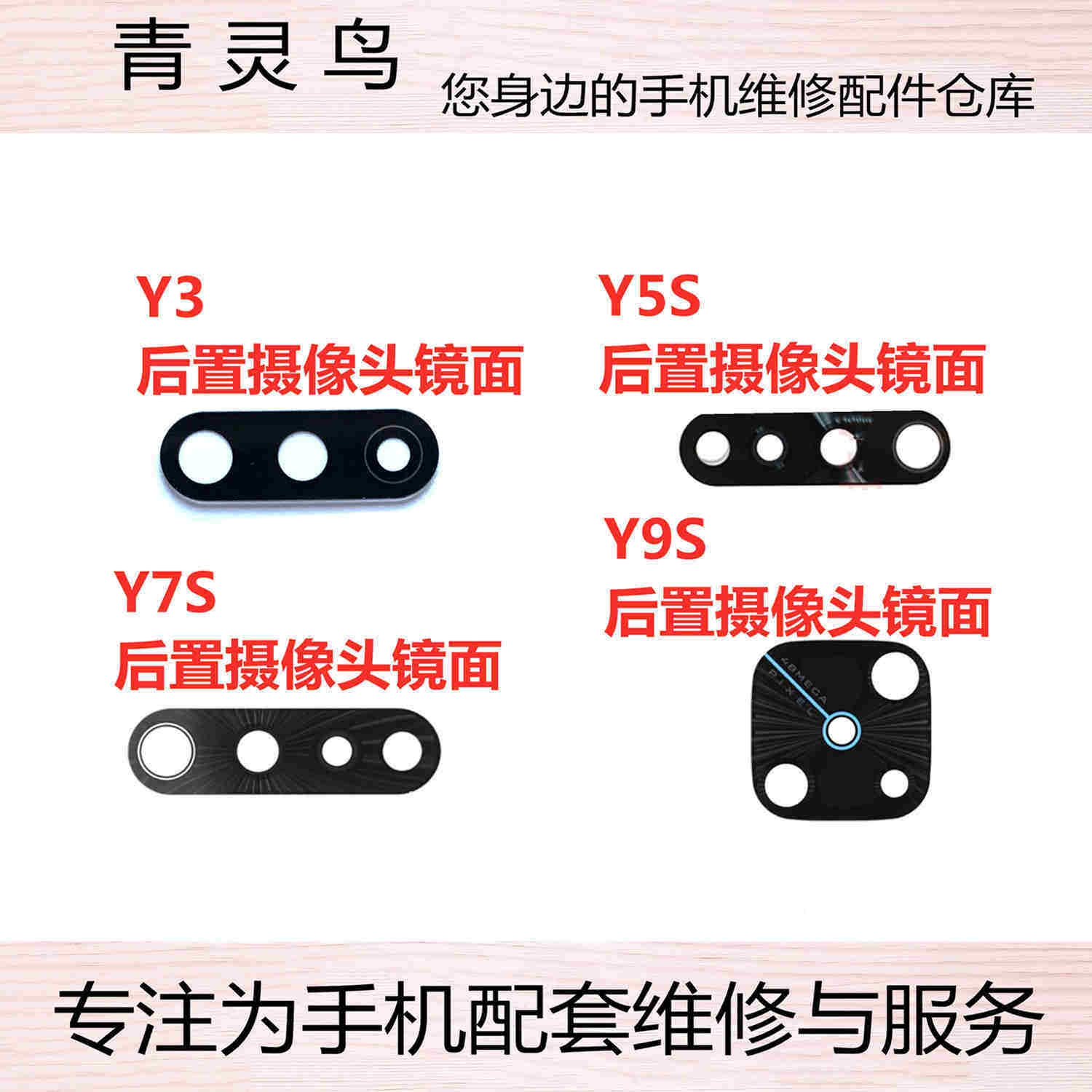 适用vivo y3 y5s y7s y9s y3s 后置摄像头镜面玻璃镜片镜框
