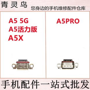适用OPPO A5 5G A5X A5活力版 A5PRO  USB手机充电尾插接口