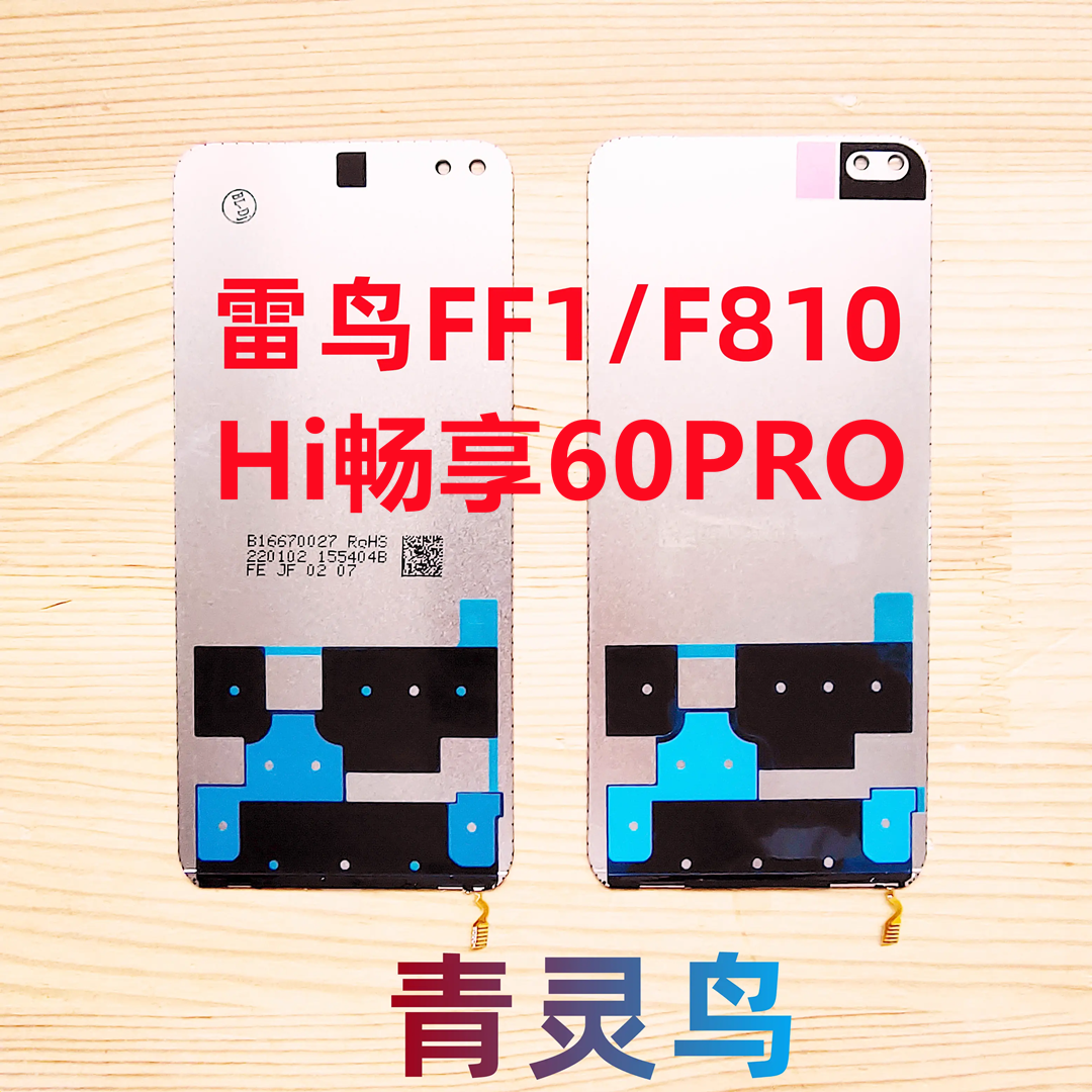适用雷鸟FF15GF810背光