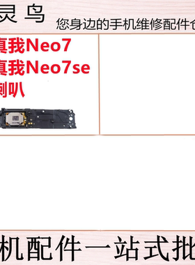 适用realme 真我Neo7 真我Neo7se 喇叭总成 振铃扬声器响铃