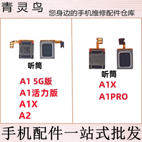 适用OPPO A1 A1S A1X A1PRO A1活力版 A2 手机内置听筒排线