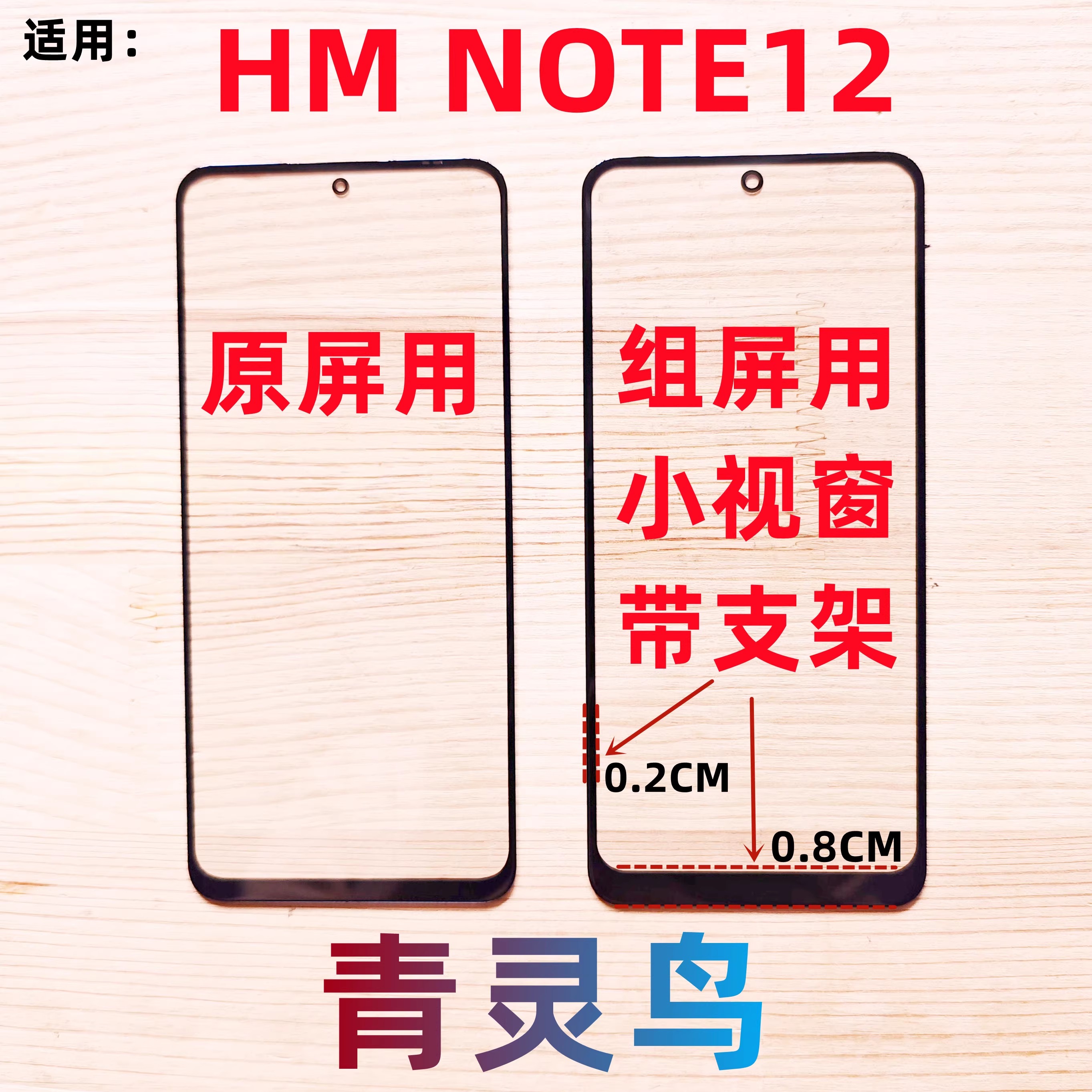 适用红米NOTE12小视窗外屏盖板