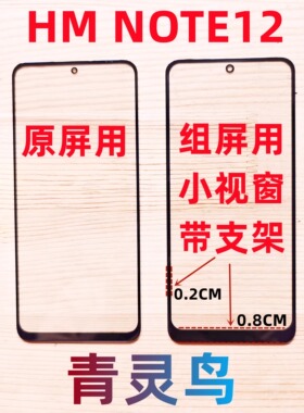 适用红米NOTE12 NOTE12Rpro 小视窗小窗口国产大黑边组装外屏盖板