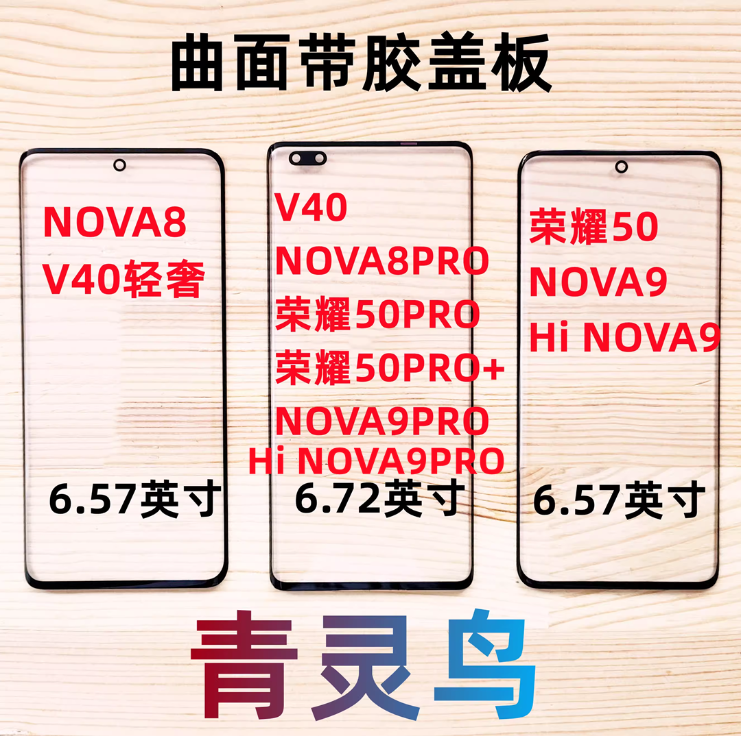 NOVA8/8PRO/9PROV40NOVA9盖板