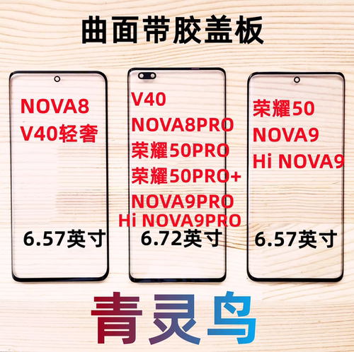 NOVA8/8PRO/9PROV40NOVA9盖板