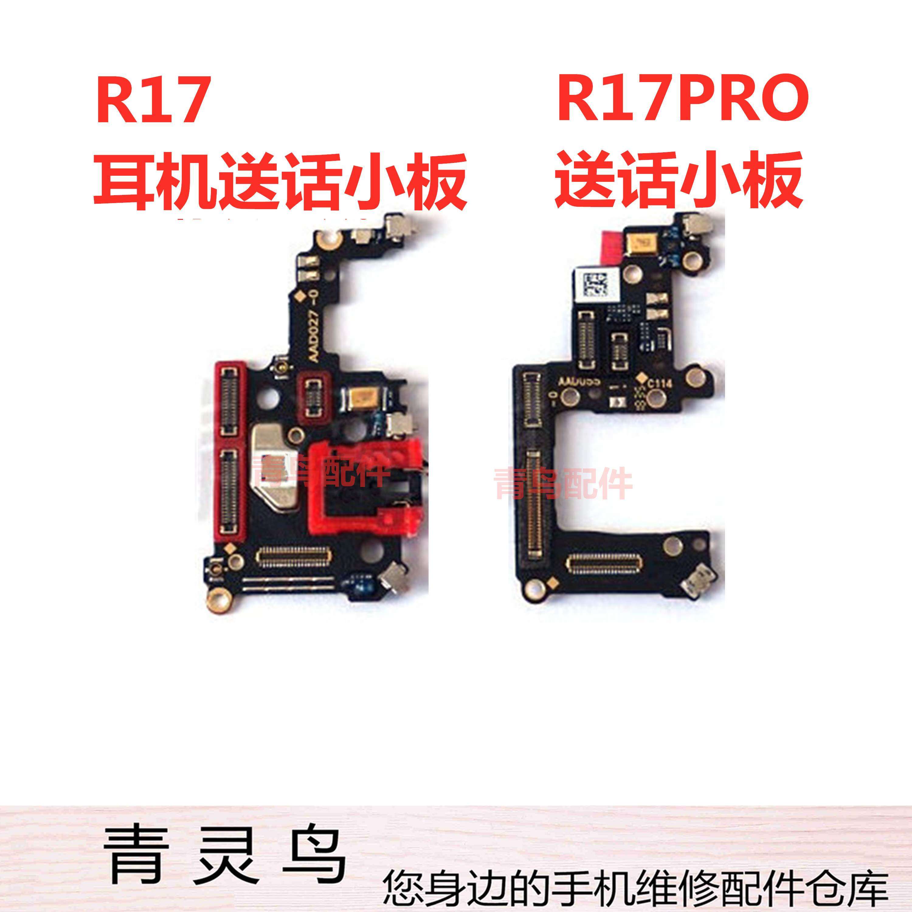 oppo耳机主板排线