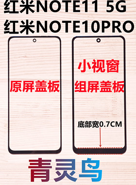适用红米 NOTE10PRO NOTE11 5G 小视窗小窗口组装屏盖板外屏