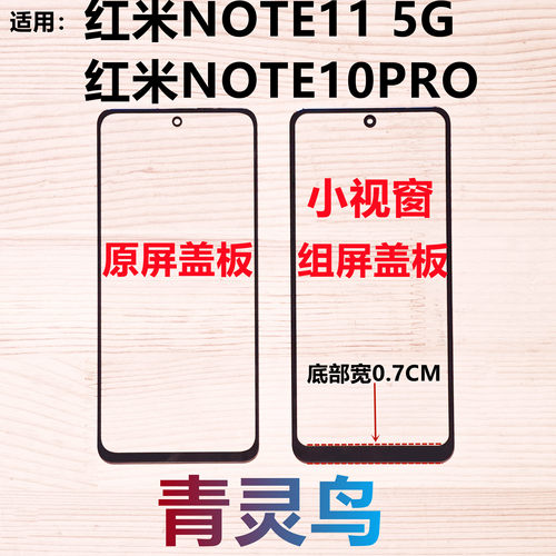适用红米 NOTE10PRO NOTE11 5G 小视窗小窗口组装屏盖板外屏
