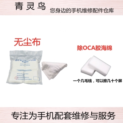 除OCA胶棉无尘布手机贴膜屏幕