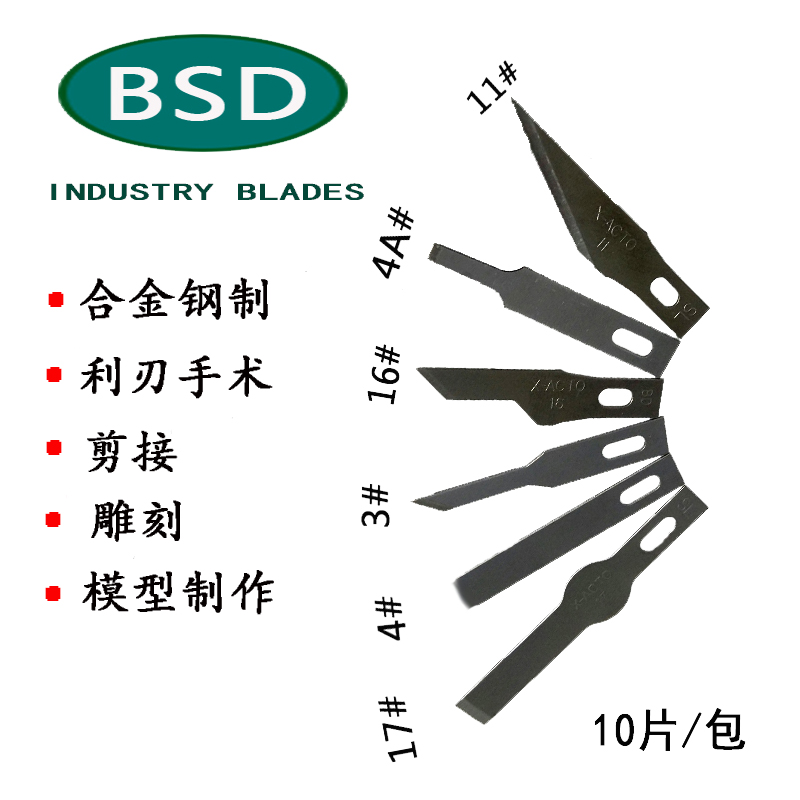 BSD精密雕刻刀片3#4#4A#11#16#17#16A#18# BSD986/982/68A刀柄-封面