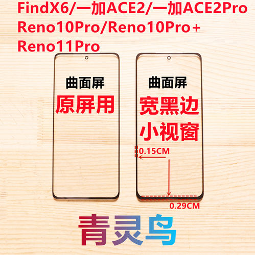 适用findX6 一加ACE2/2Pro Reno10Pro+/11Pro 组装屏小视窗口盖板