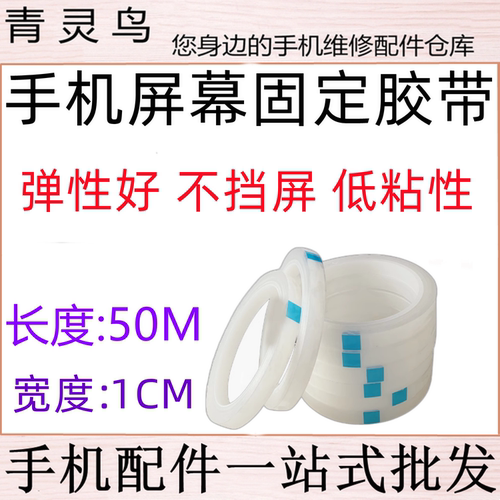 手机液晶屏幕边框后盖支架维修翘屏开胶修复保压固定捆绑定屏胶带