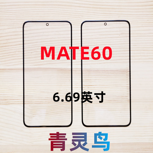 适用华为MATE60带OCA干胶盖板