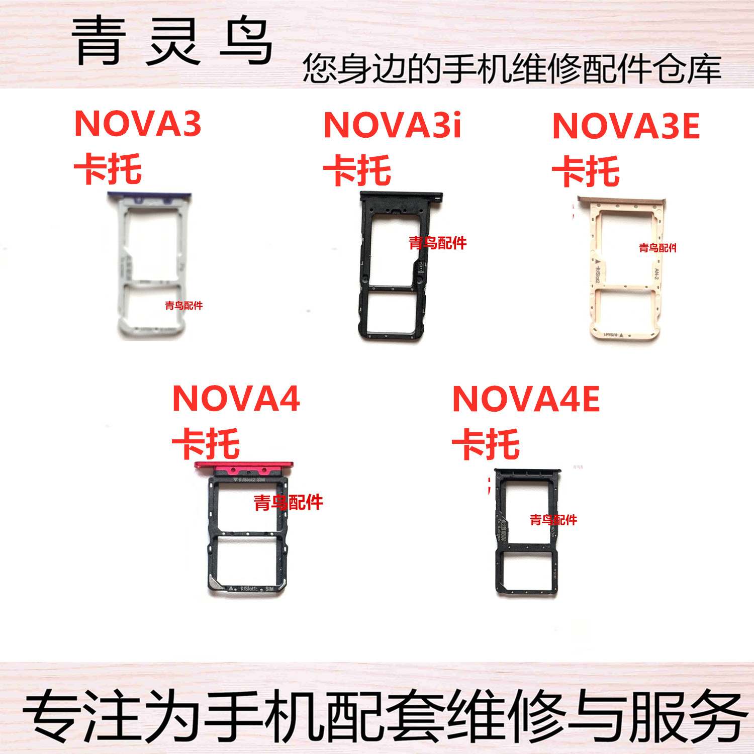 适用华为 NOVA4 NOVA4E NOVA3 NOVA3E NOVA3i 卡托 卡槽 卡套