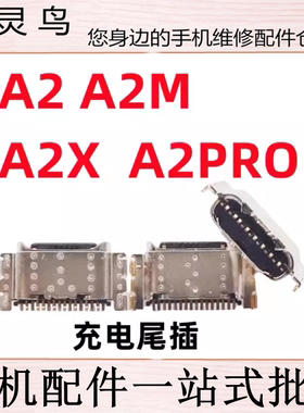 适用OPPO A2 A2M A2PRO A2X  USB手机充电尾插接口