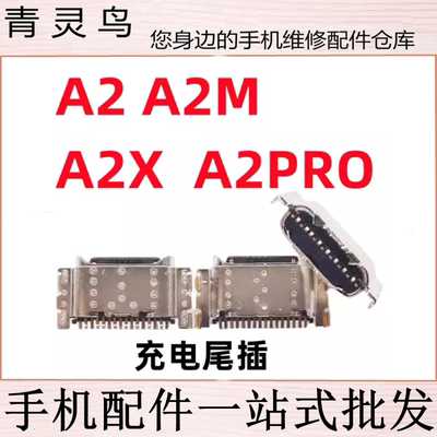 适用OPPO A2 A2M A2PRO A2X  USB手机充电尾插接口