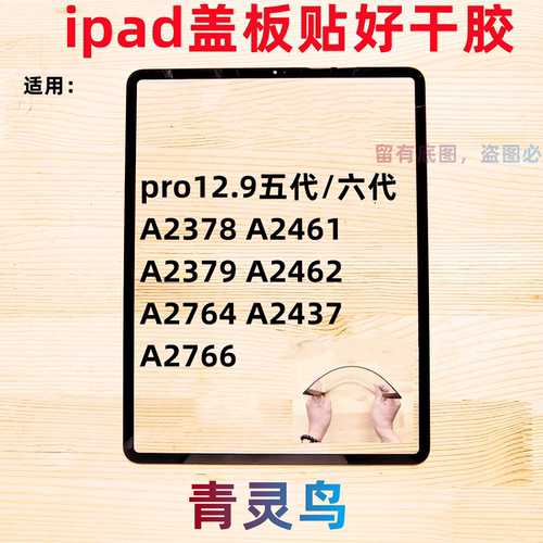 适用苹果ipad平板盖板pro12.9寸 A2378/2461/2379/2462/2764/2437