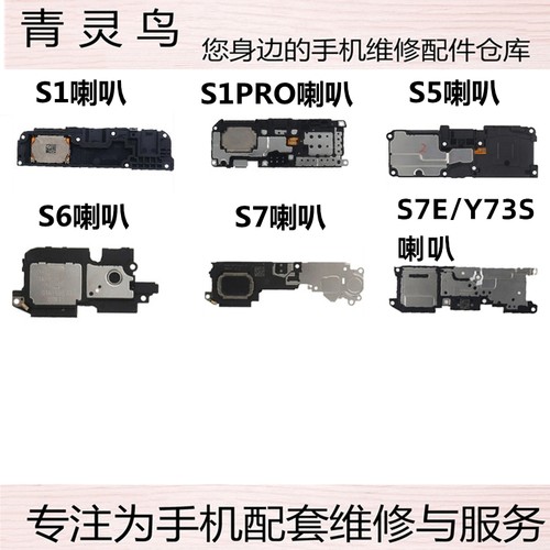 适用于VIVO S1 S1PRO S5 S6 S7 S7E Y73S 喇叭扬声器外放扬声器