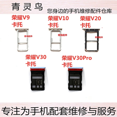 适用华为 荣耀V30/Pro 荣耀V20  荣耀V10 荣耀V9 卡托 卡槽 卡套