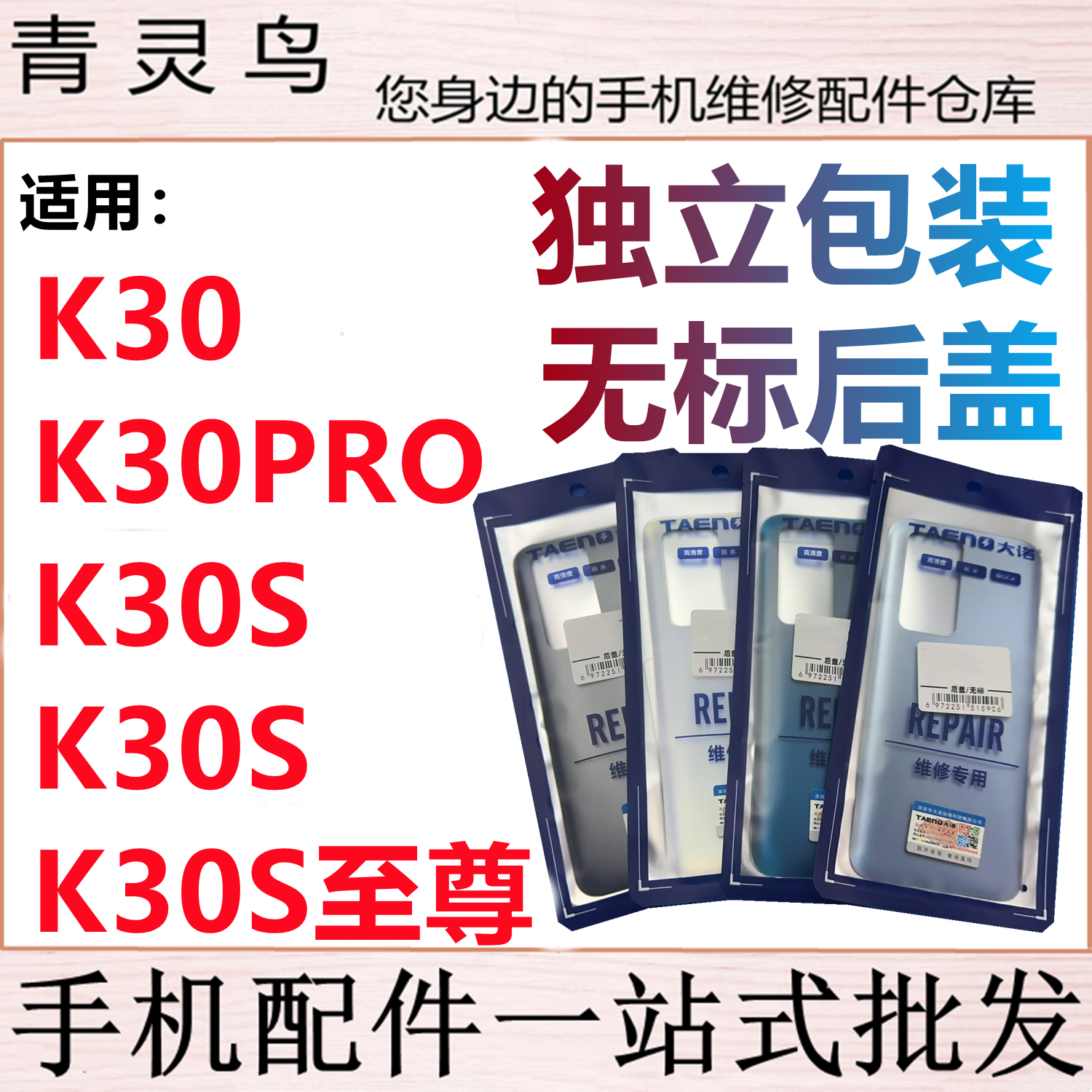 青灵鸟后盖适用红米k30 K30S K30PRO 至尊版 后壳手机玻璃背外壳