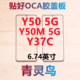 Y50 Y50M 青灵鸟适用VIVO Y37C 带OCA干胶盖板外屏
