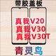 V30T 适用OPPO 盖板玻璃触摸带OCA胶 V20 V30 Realme 真我
