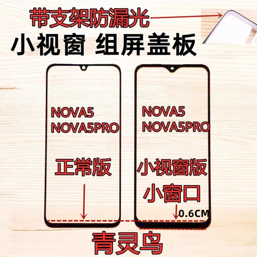 适用NOVA5/5PRONOVA7小视窗盖板