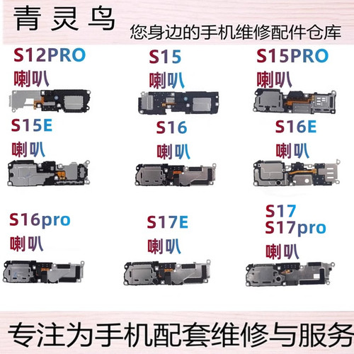适用vivoS12S15S16S17喇叭