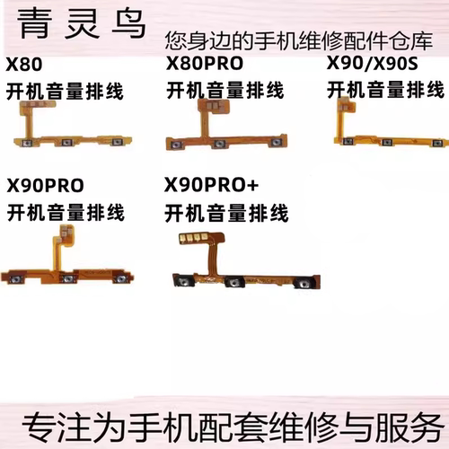 适用VIVO X80 X80PRO X90S X90PRO+ X90PRO 开机音量内置按键排线