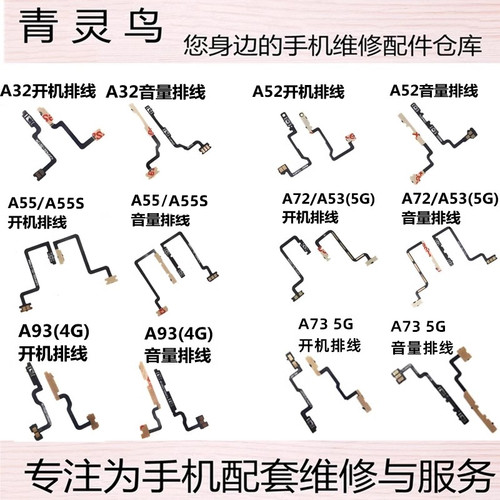适用OPPOA32A52A55开机音量排线