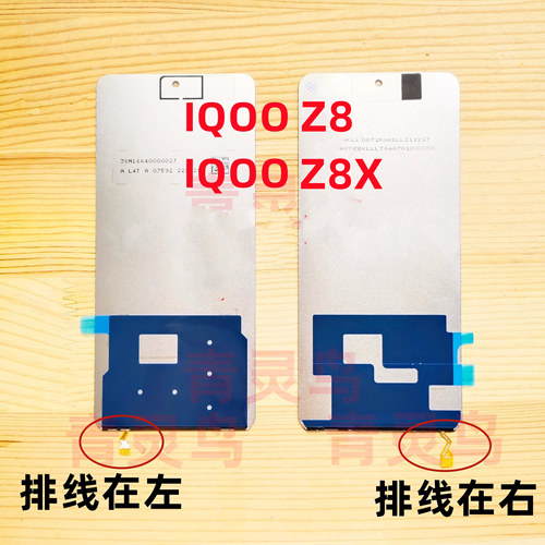 适用VIVO IQOO Z8 Z8X IQOOZ8 IQOOZ8X  屏幕液晶背光灯背光板