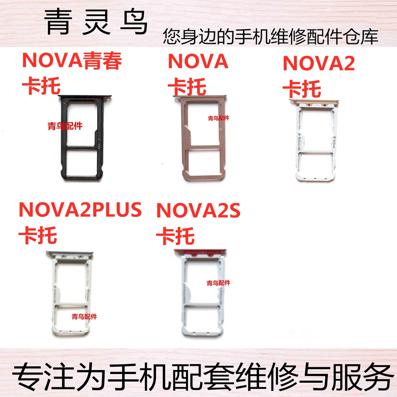 适用华为 NOVA2/Plus NOVA NOVA青春 NOVA2S 卡托 卡槽 卡套 卡座