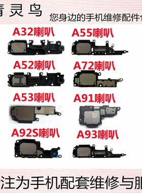 适用OPPO A91 A92S A93 A32 A52 A53 A55 A72 A11S扬声器响铃喇叭