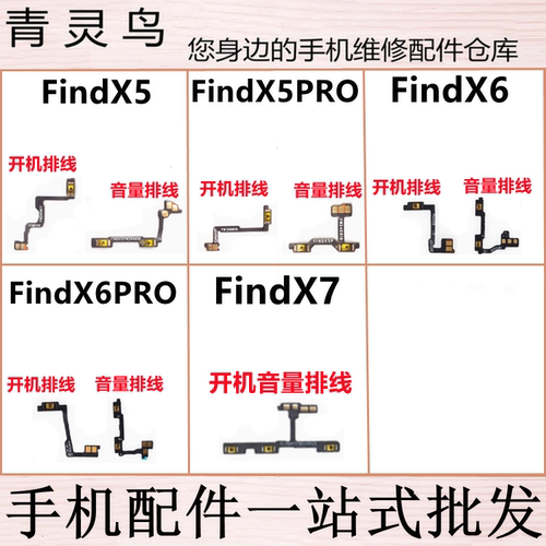 适用OPPO FindX5/X5PRO/X6/X6pro/X7 开机音量排线开关按键弹片
