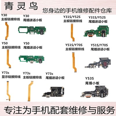 适用VIVOY30Y31SY50尾插小板