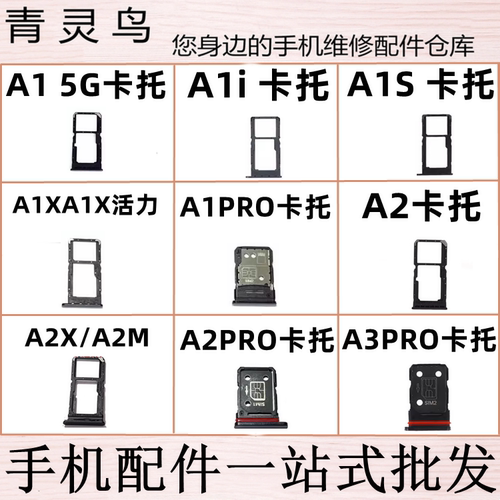 适用OPPO A1 i A1S A1X A1活力版 A3 A2 PRO 卡槽手机卡托SIM卡拖