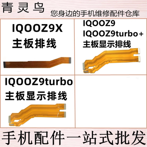 适用VIVO IQOOZ9/Z9X/Z9turbo + 充电主板显示连接线尾插手机排线